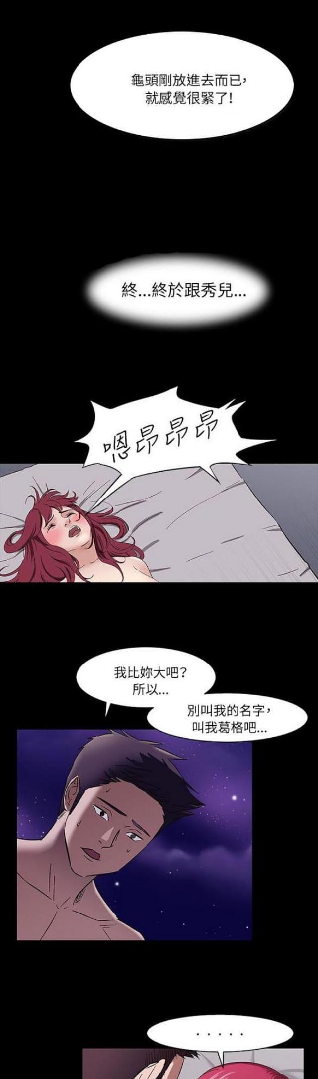 处子胶有副作用吗漫画,第31话1图