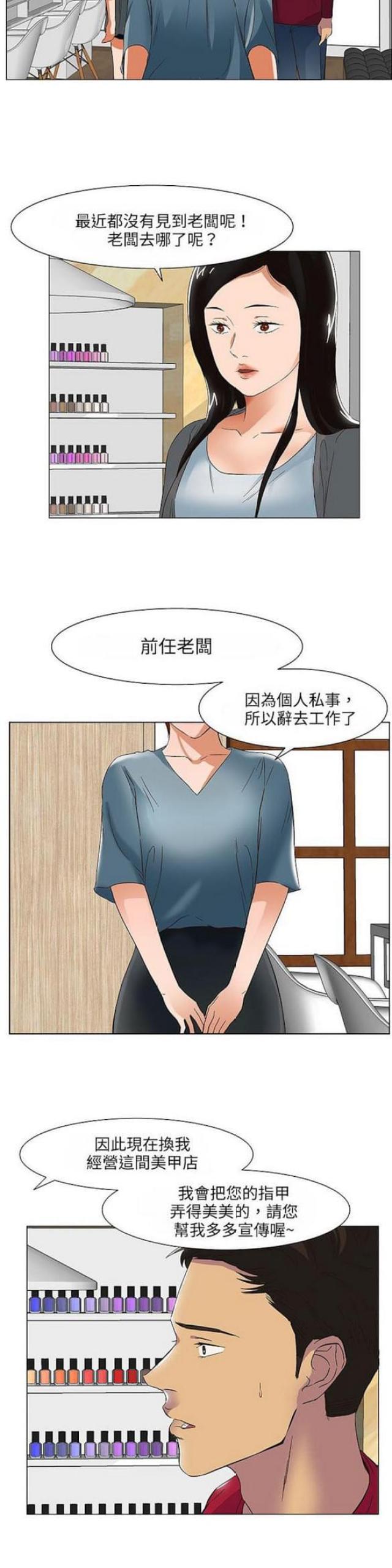 处子的近义词漫画,第19话2图