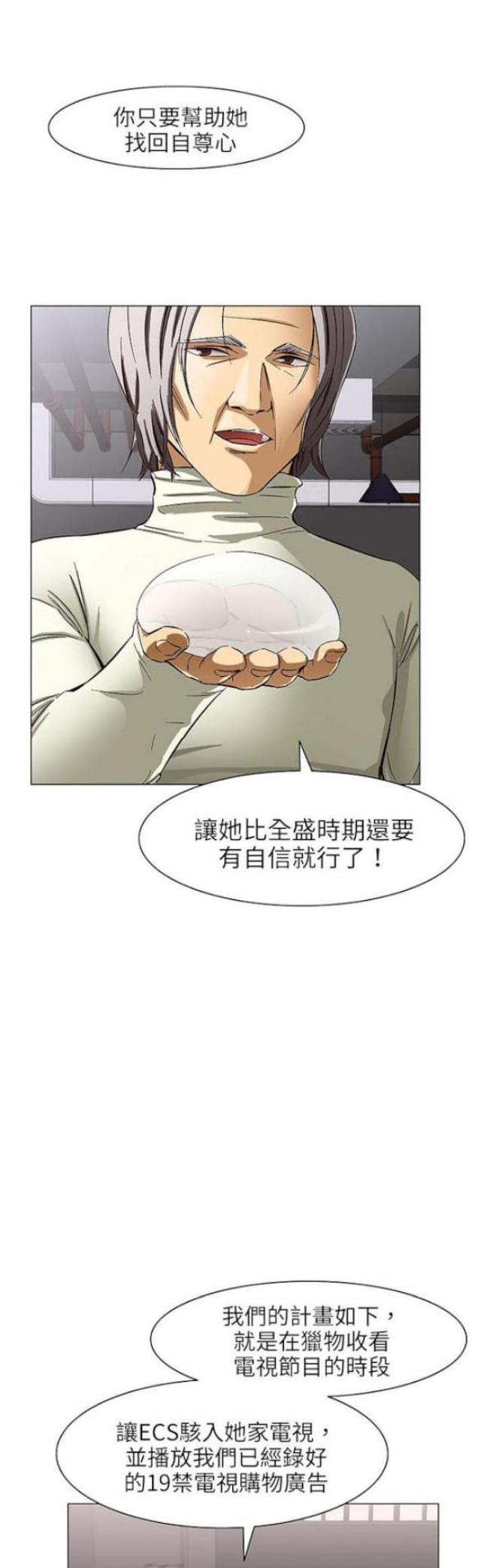 处子球的英文漫画,第23话2图