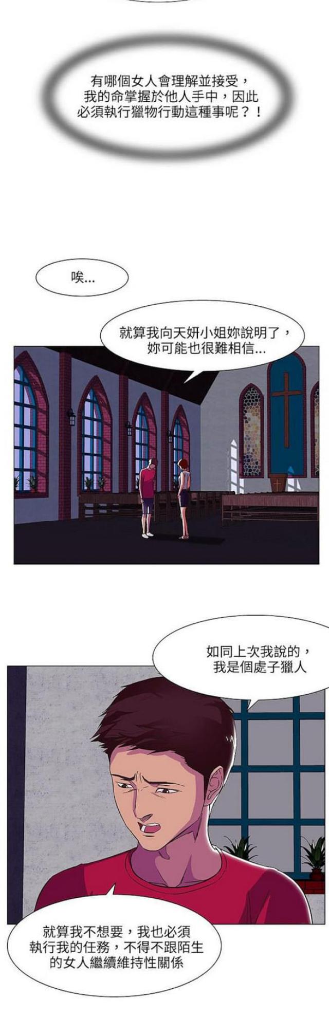 处子神漫画,第18话1图