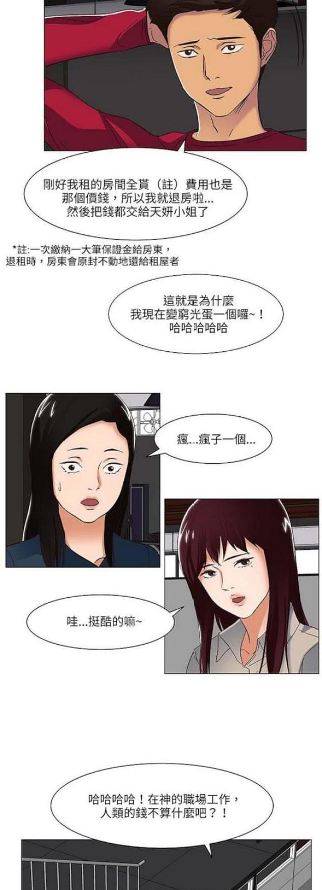 处子之山最后结局漫画,第17话2图