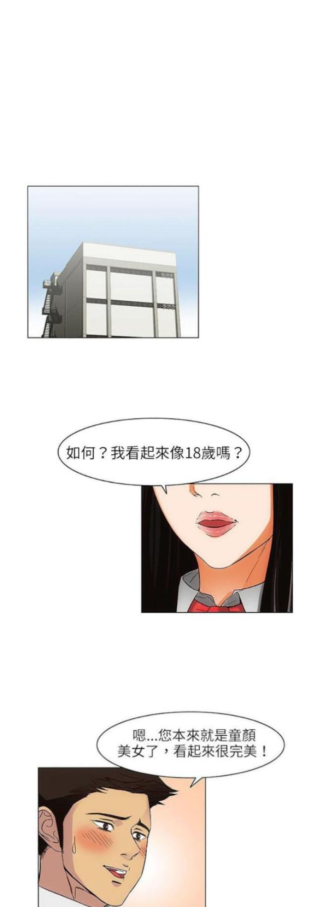 处子身份是什么漫画,第24话1图