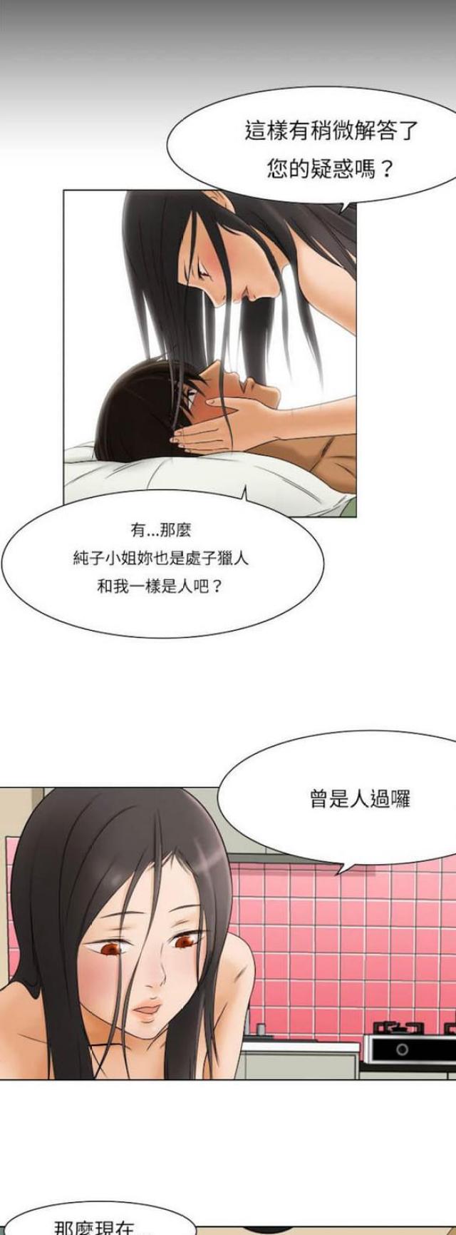 猎人处长漫画,第9话2图