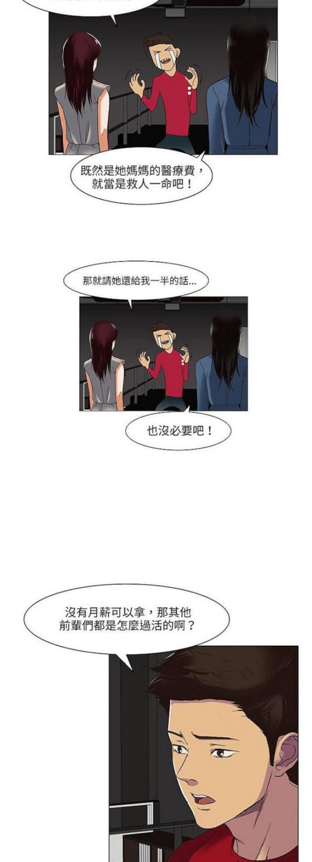 处子幽香是什么意思漫画,第17话2图