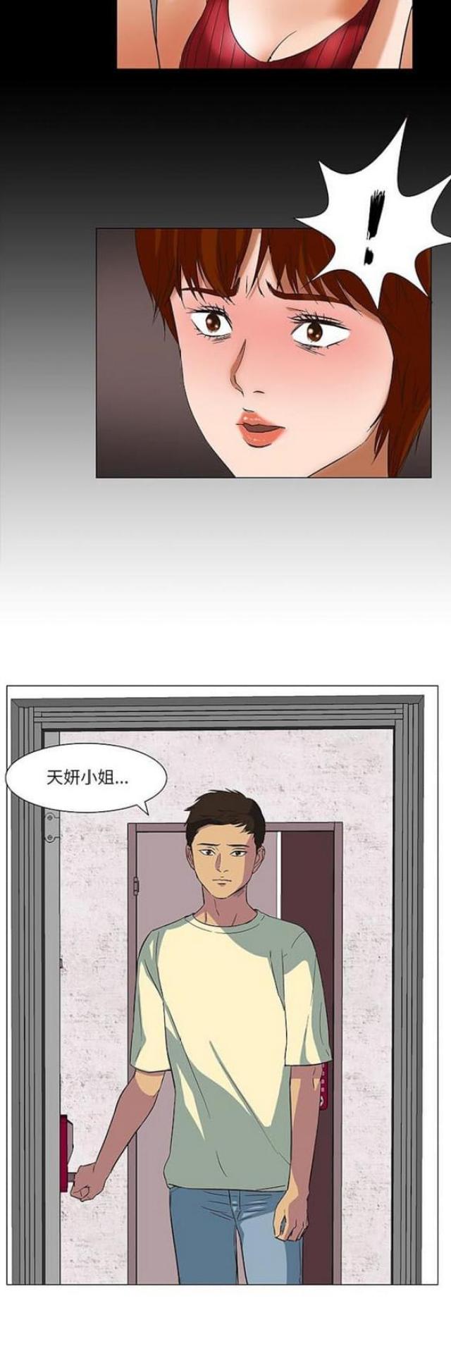 处子神漫画,第15话2图