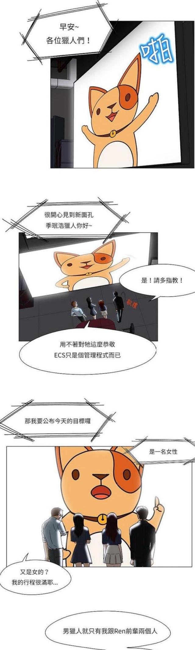 出自列子的寓言故事漫画,第21话2图