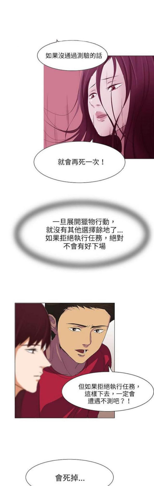 处子脱兔是什么意思漫画,第18话1图