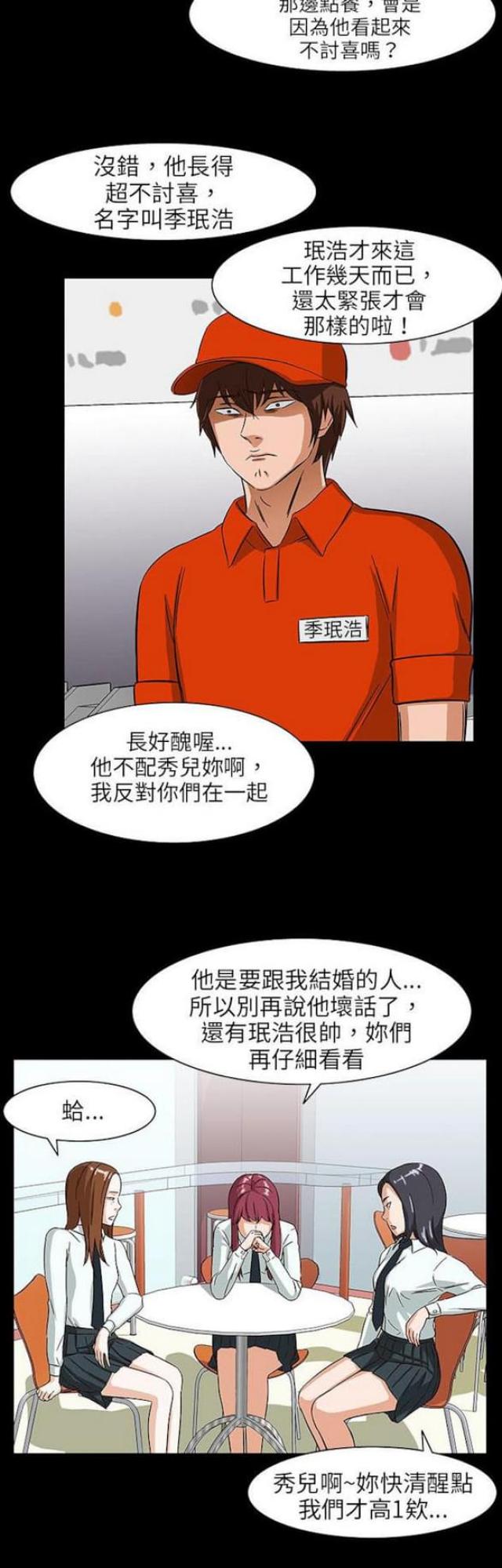 处子身份是什么漫画,第26话1图