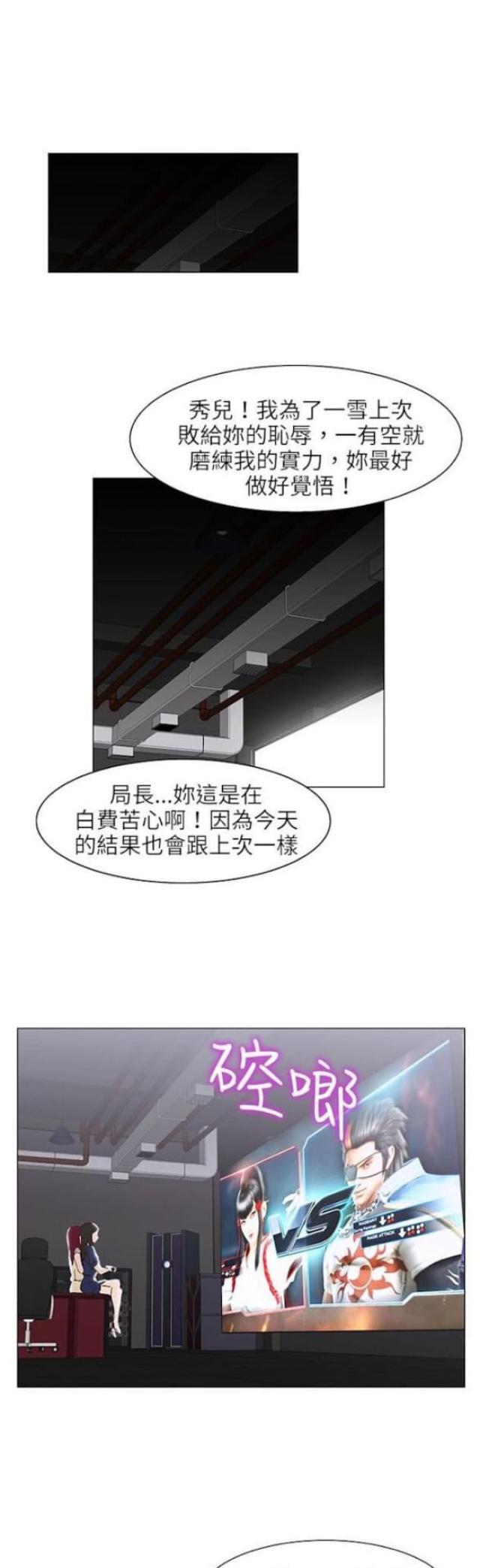 处子的意思和含义漫画,第23话1图