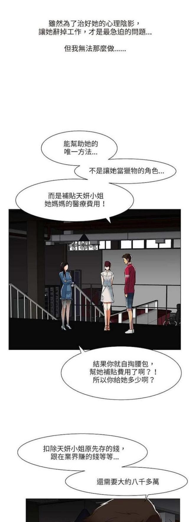 处子之山最后结局漫画,第17话1图