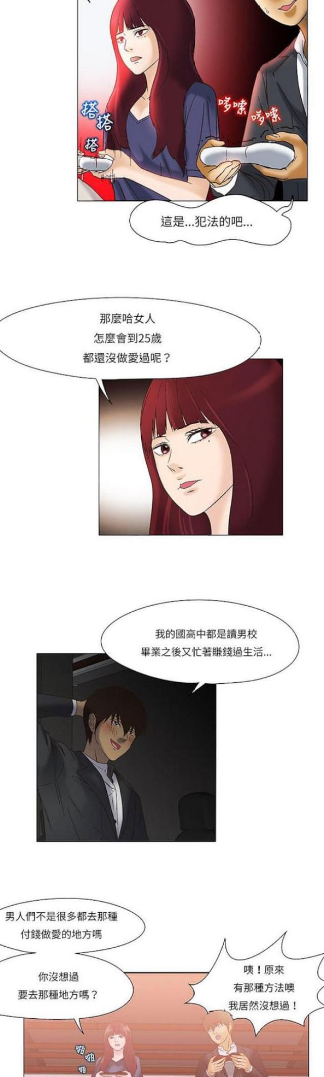 处子时代漫画,第21话1图