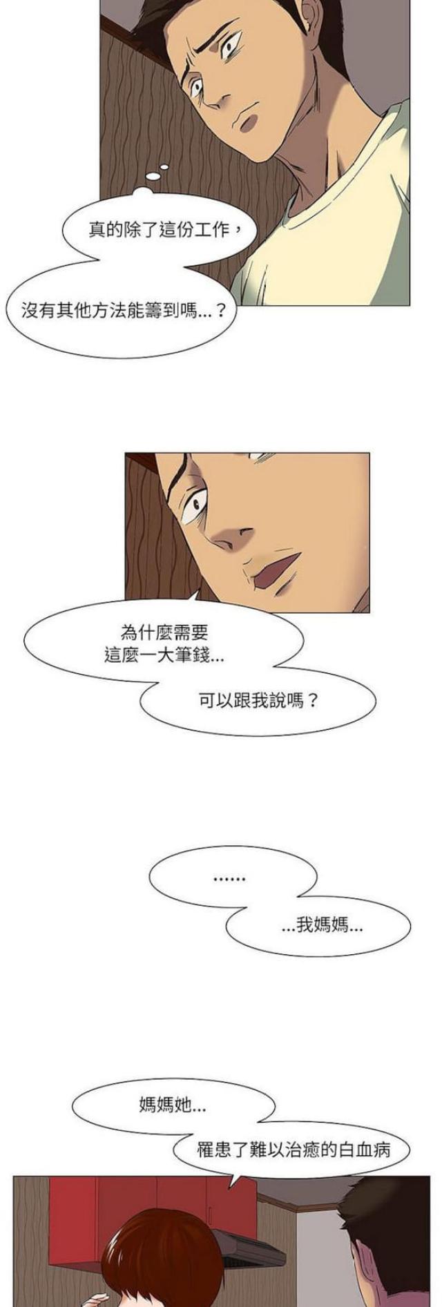 处子秀护理液漫画,第16话1图