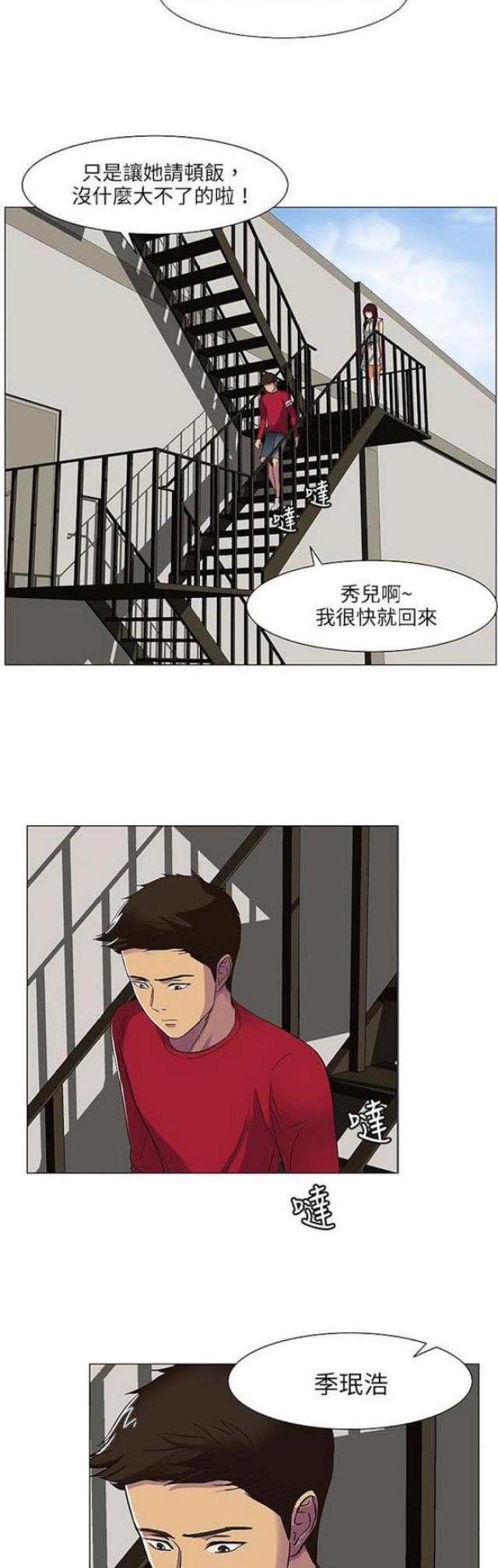 处子脱兔是什么意思漫画,第18话2图