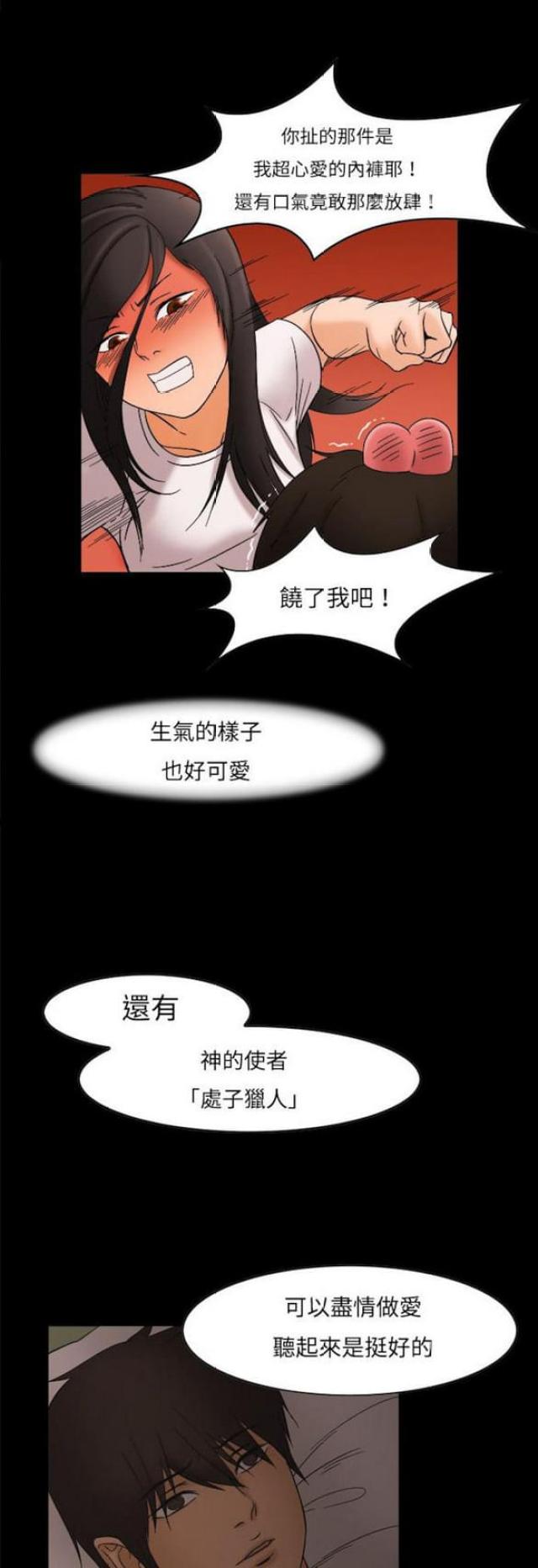 处子座性格特点漫画,第10话1图