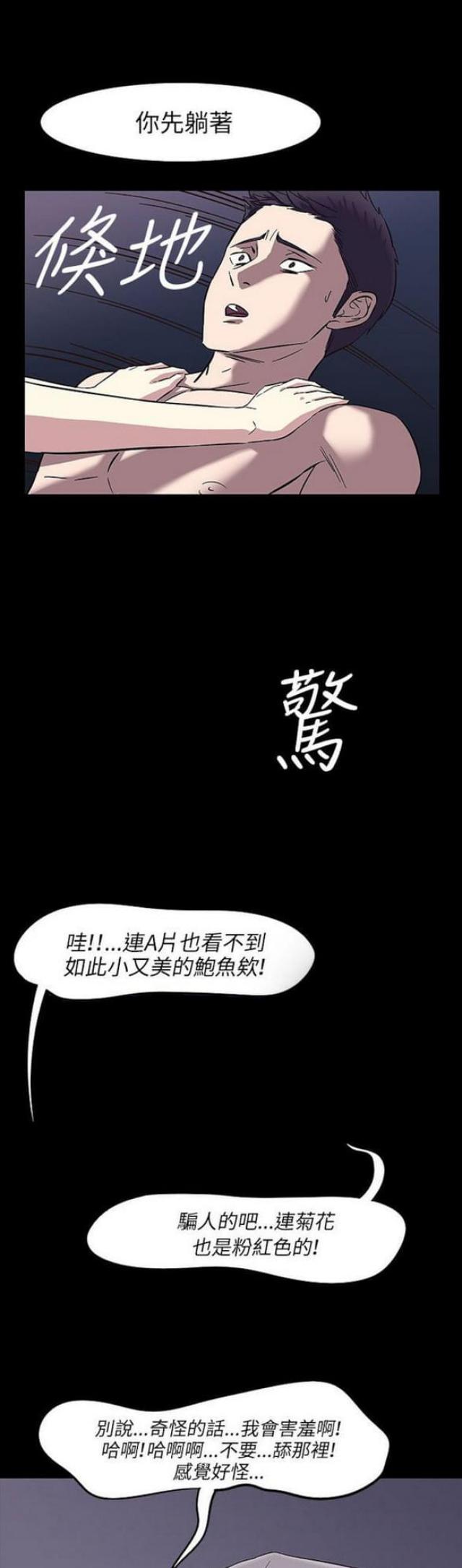 处子猎人漫画,第31话1图