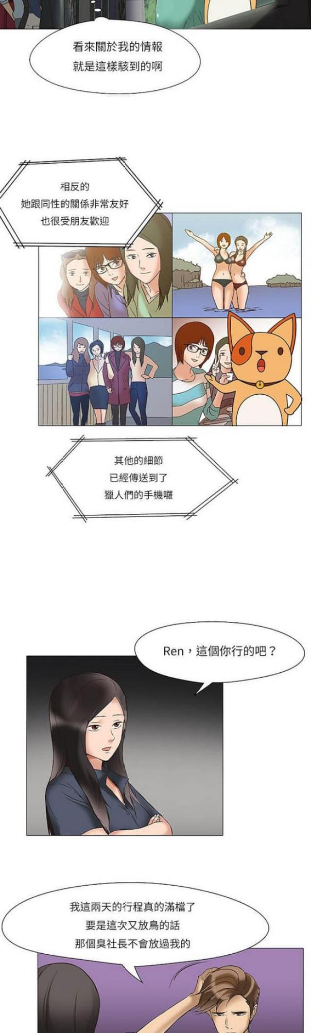 出自列子的寓言故事漫画,第21话2图