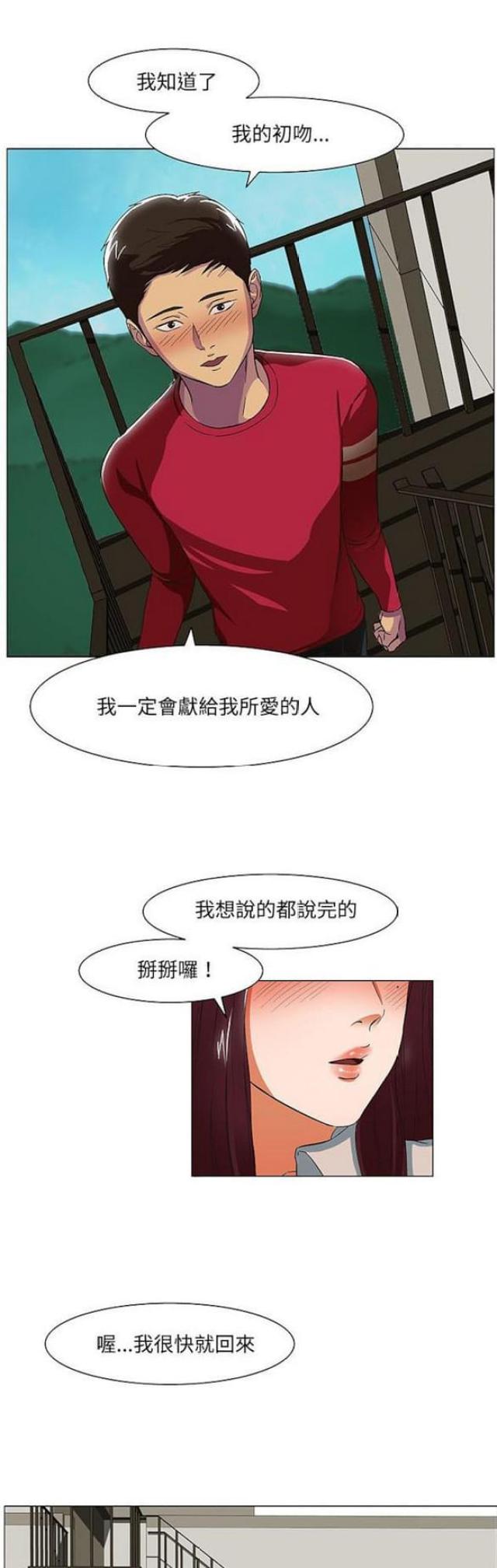 处子脱兔是什么意思漫画,第18话2图