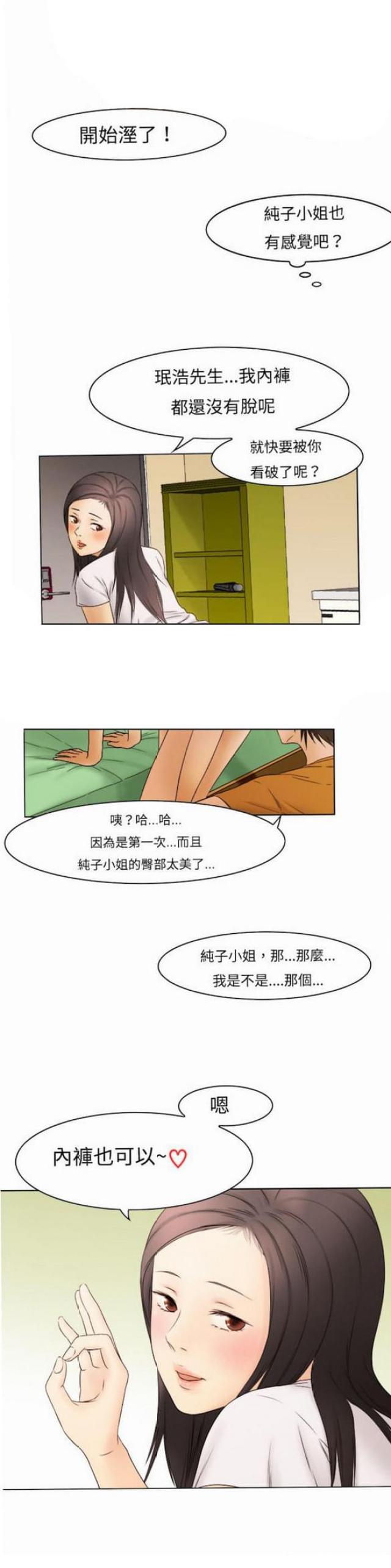 处子之山电影剪辑漫画,第8话2图