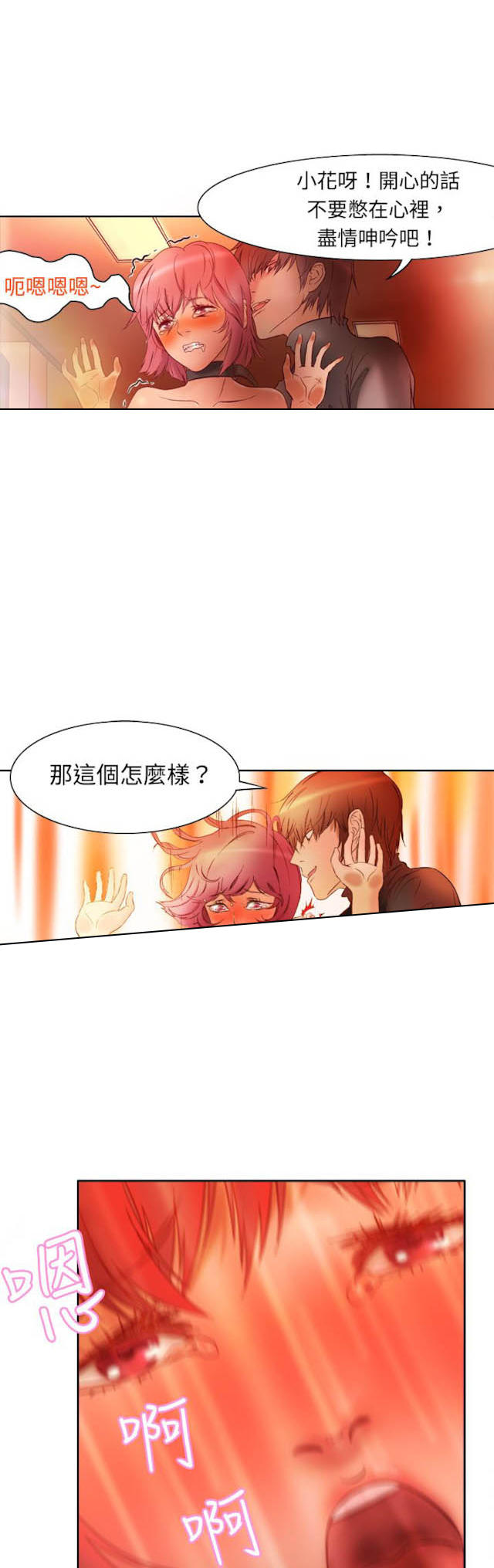 处子眉毛是趴着的这个说法对吗漫画,第3话1图