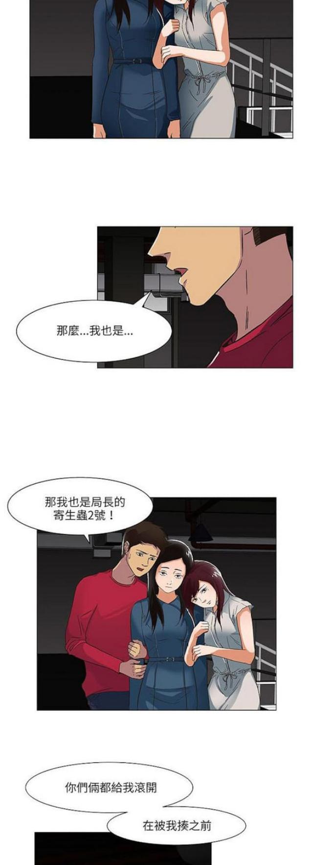 处子幽香是什么意思漫画,第17话2图