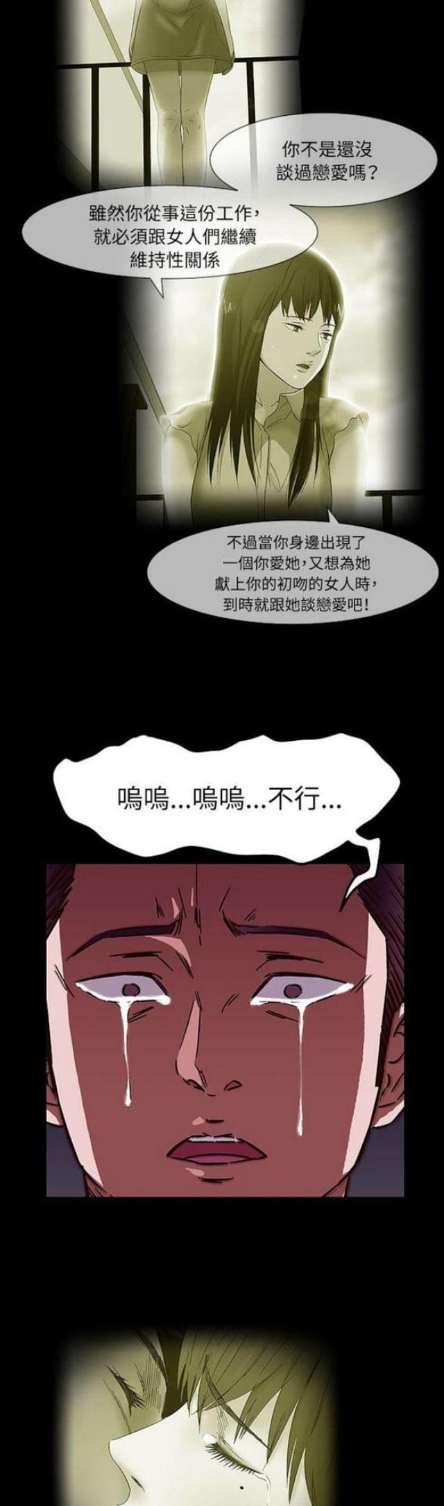 处子胶有副作用吗漫画,第31话2图