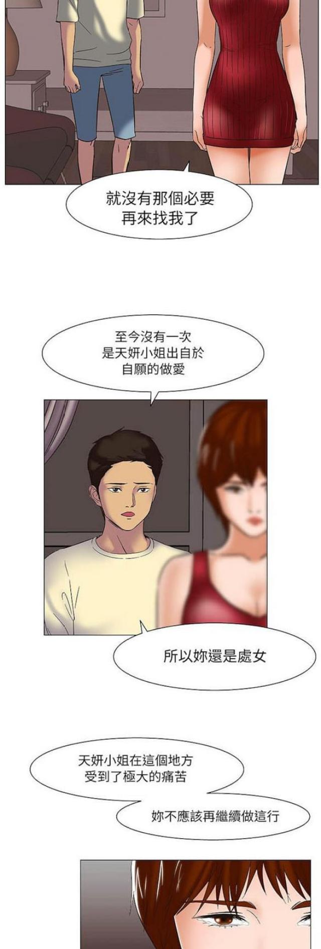 处子的草书漫画,第16话2图