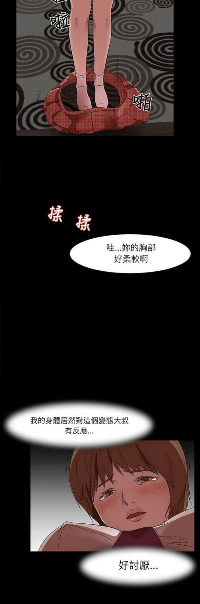 处子之心是什么意思漫画,第15话2图