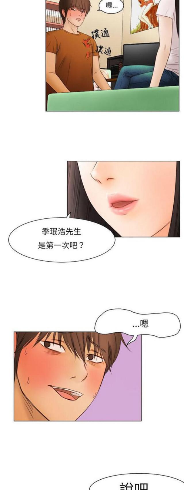 处子落微型碗莲品种漫画,第7话1图