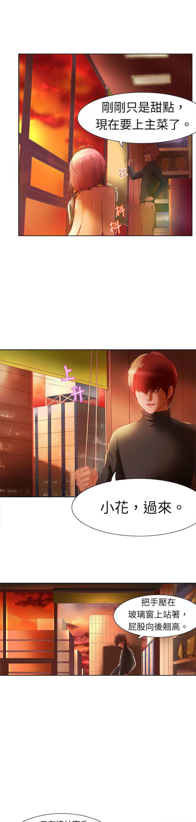 处子的拼音怎么写漫画,第3话2图