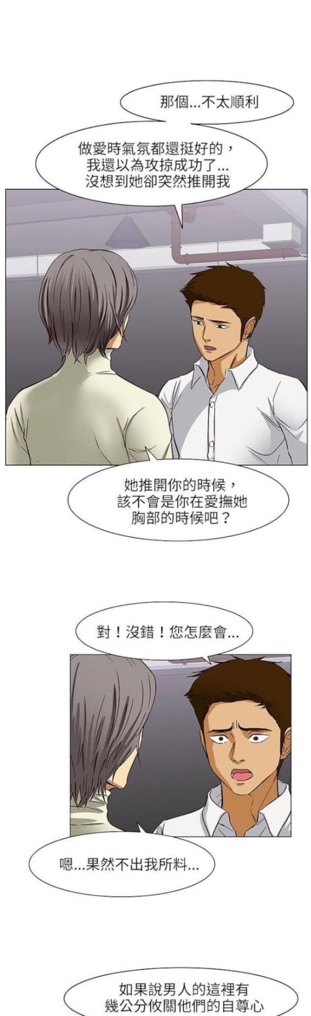 处子球的英文漫画,第23话1图