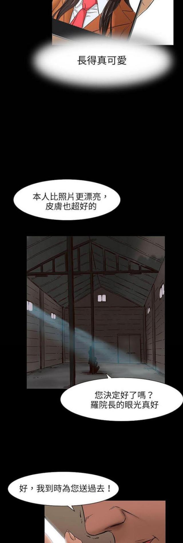 处子是指什么生肖漫画,第25话1图