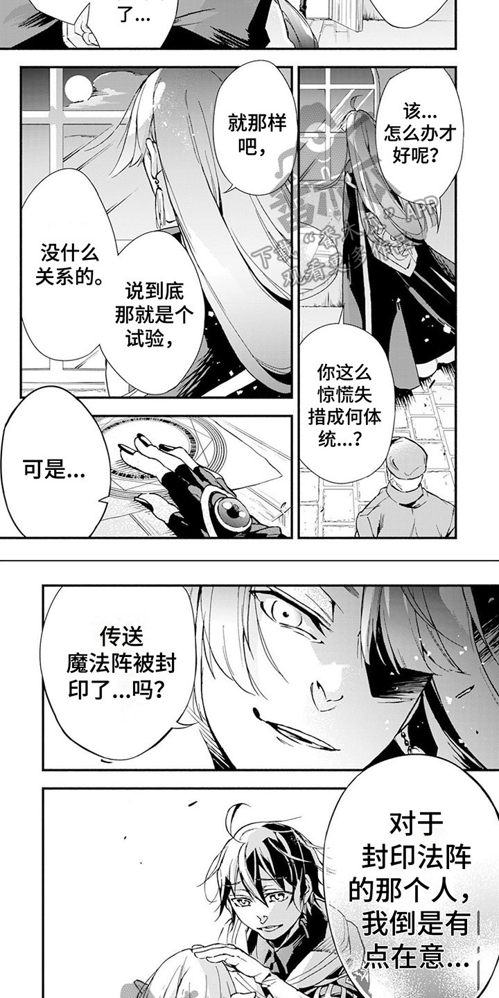 转职唯一隐藏职业漫画,第20章：新伙伴2图