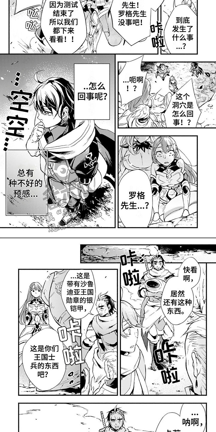 死灵法师技能漫画,第12章：隐藏楼层2图