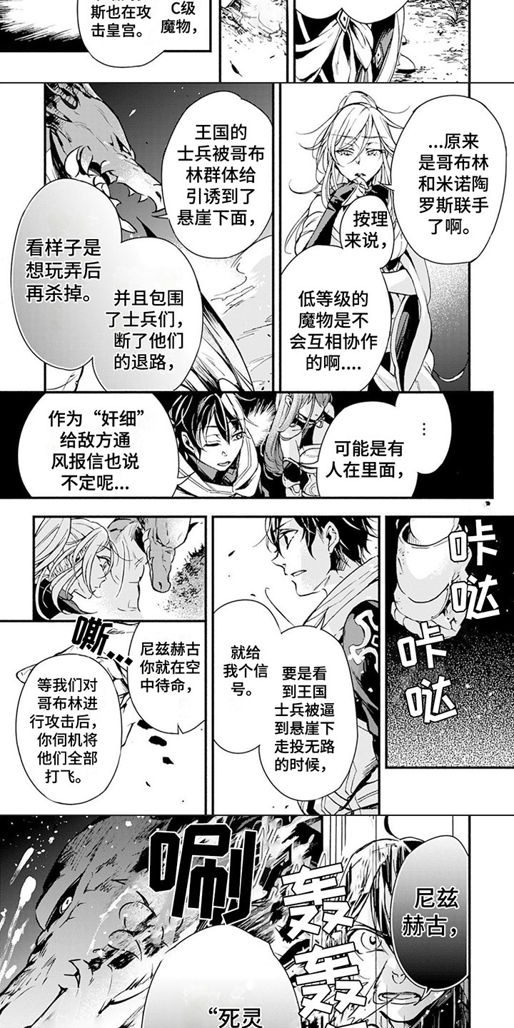 转职死灵法师召唤骷髅漫画,第2章：战局恶化1图