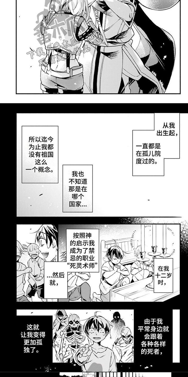 转职死灵法师辅助漫画,第20章：新伙伴1图