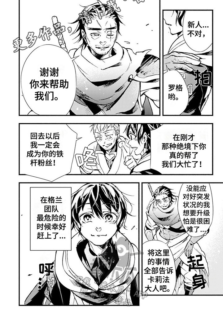 转职死灵法师完结漫画,第11章：及时赶来2图