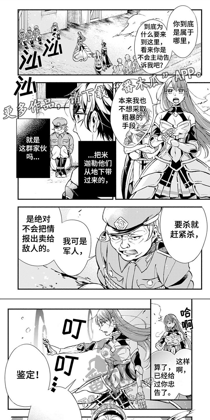 转职死灵法师漫画,第17章：分析局势1图