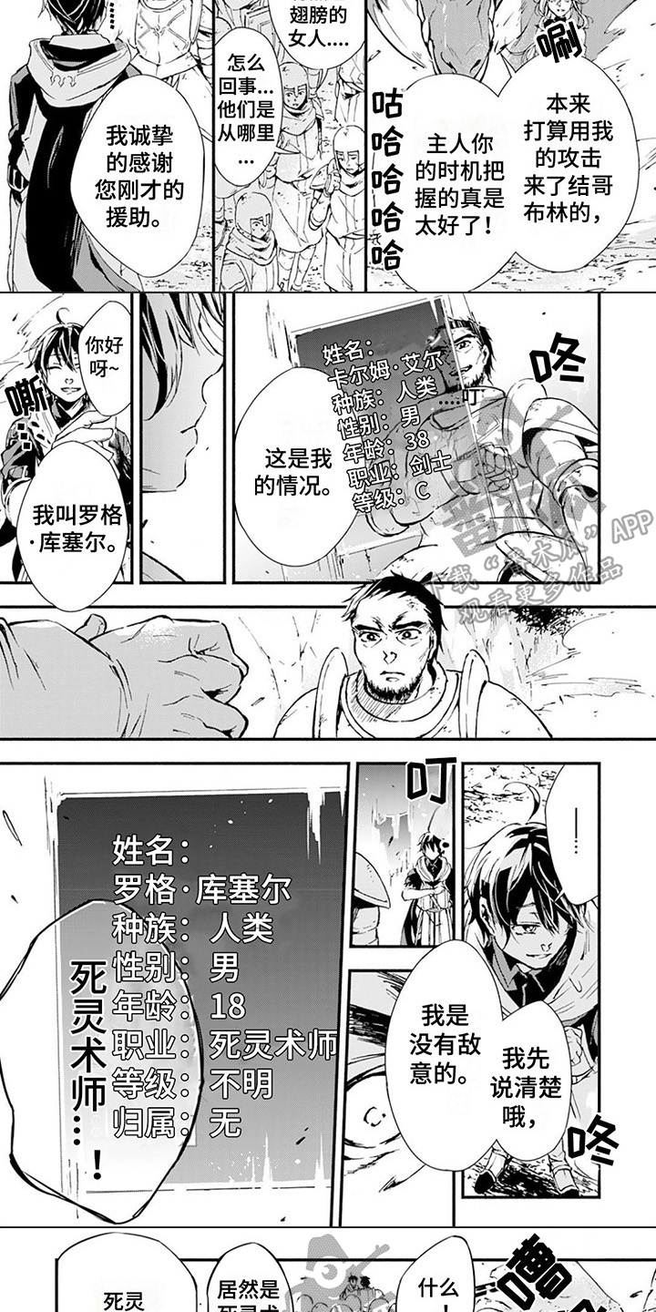 转职死灵法师我即是天灾漫画在线观看漫画,第4章：要求2图