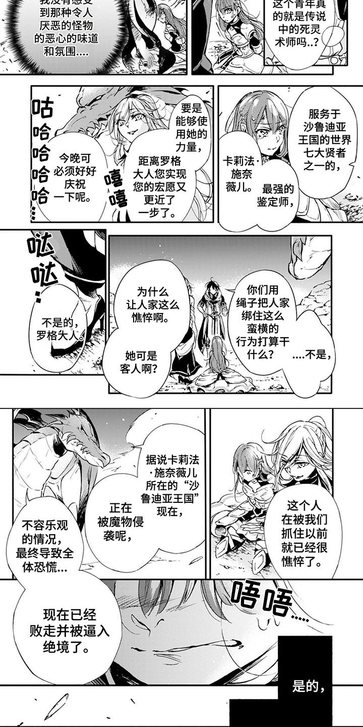 转职死灵法师我既是天灾免费漫画,第1章：死灵术师2图