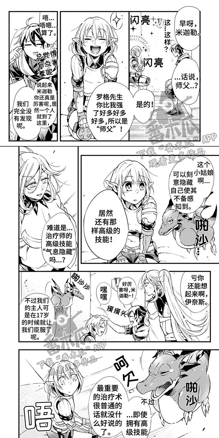 转职死灵法师漫画,第21章：认同1图