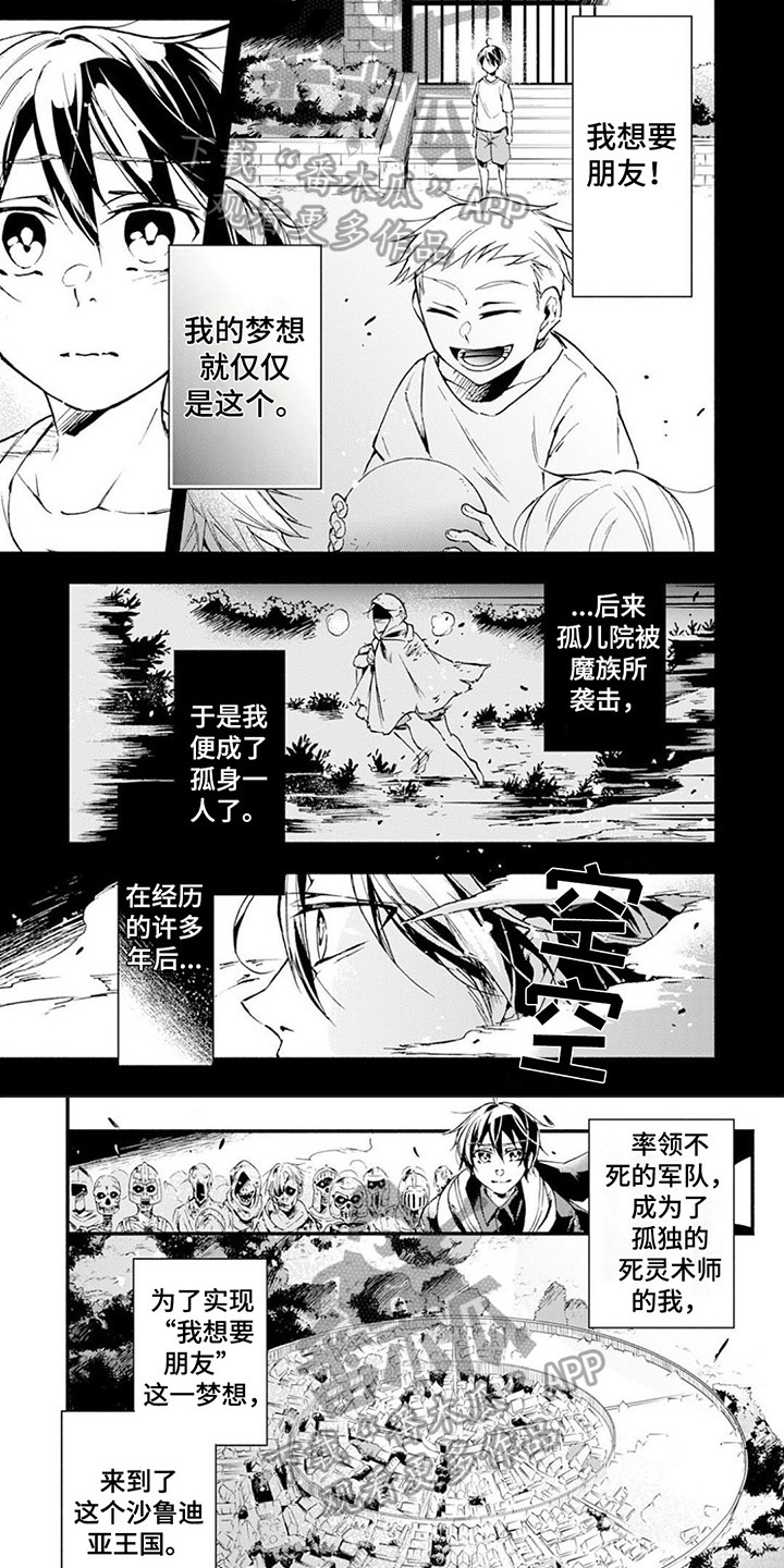 转职死灵法师辅助漫画,第20章：新伙伴2图