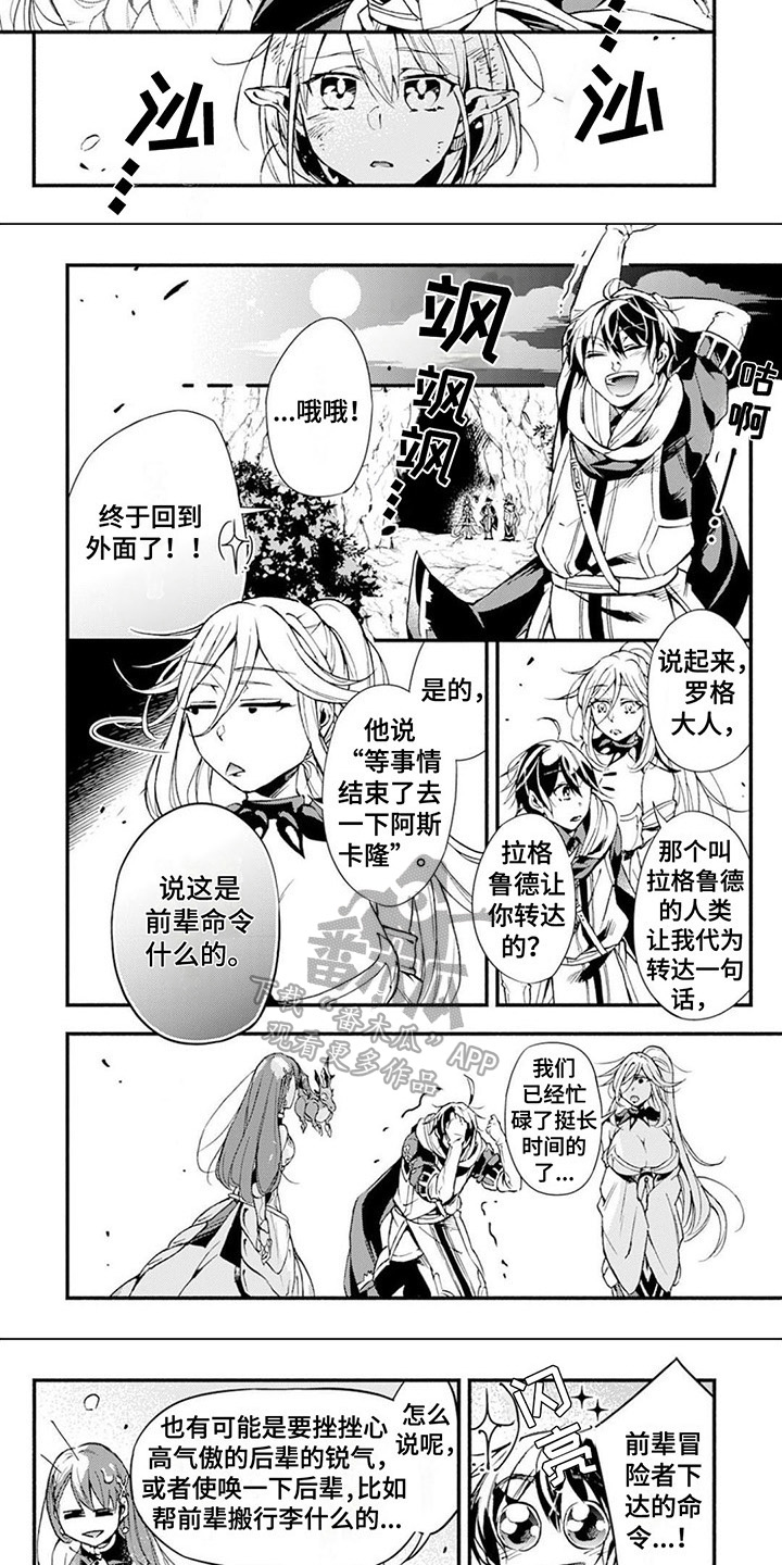 转职类手游漫画,第18章：庆祝2图