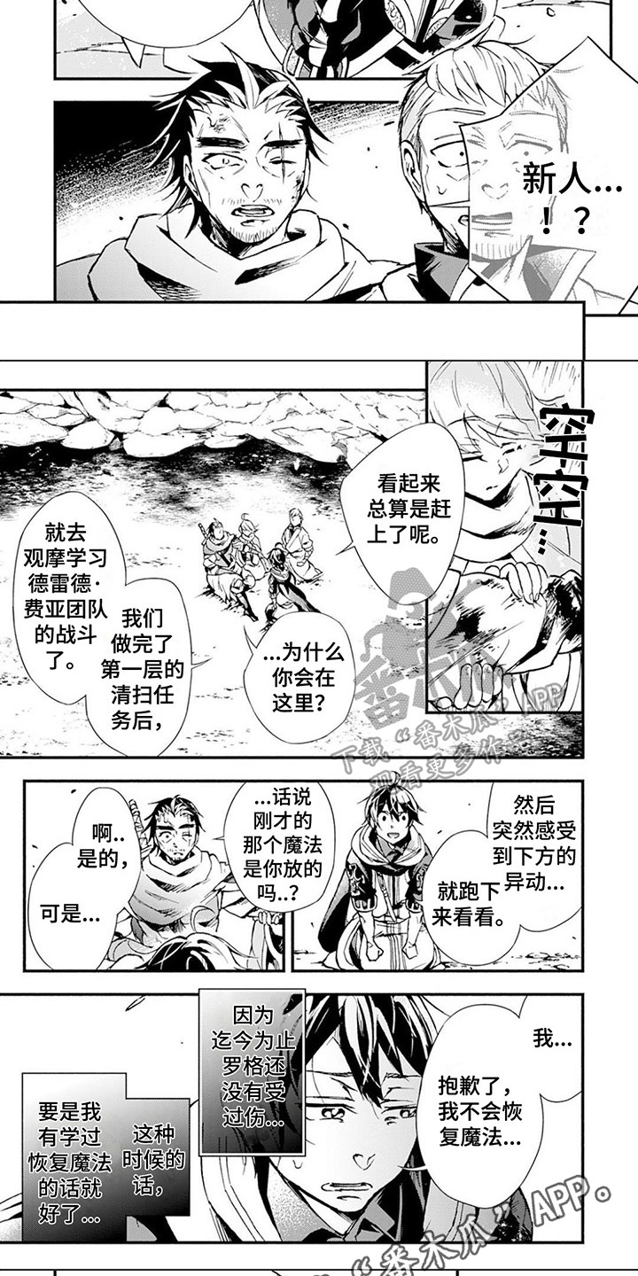 转职死灵法师完结漫画,第11章：及时赶来1图