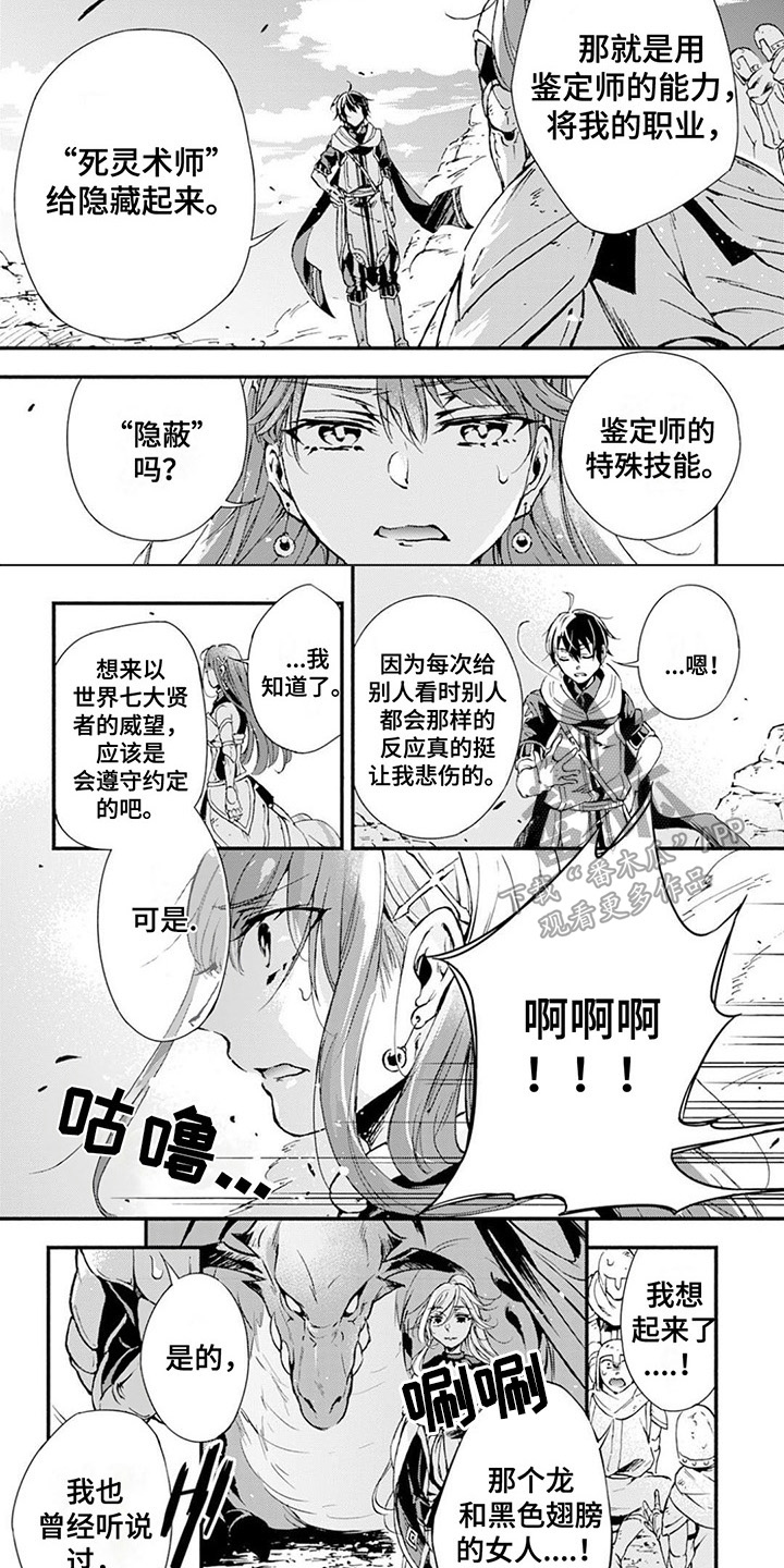 转职死灵法师流漫画,第4章：要求2图