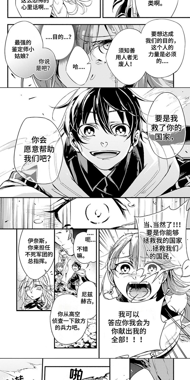 转职死灵法师召唤骷髅漫画,第2章：战局恶化2图