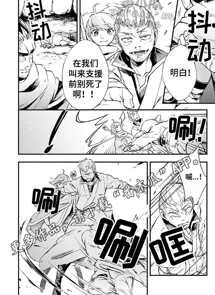 转职死灵法师小说推荐漫画,第10章：紧急情况2图