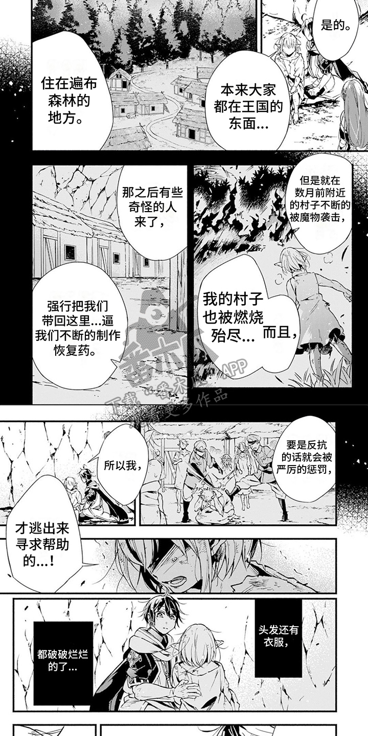 转职唯一隐藏职业漫画,第13章：求助2图