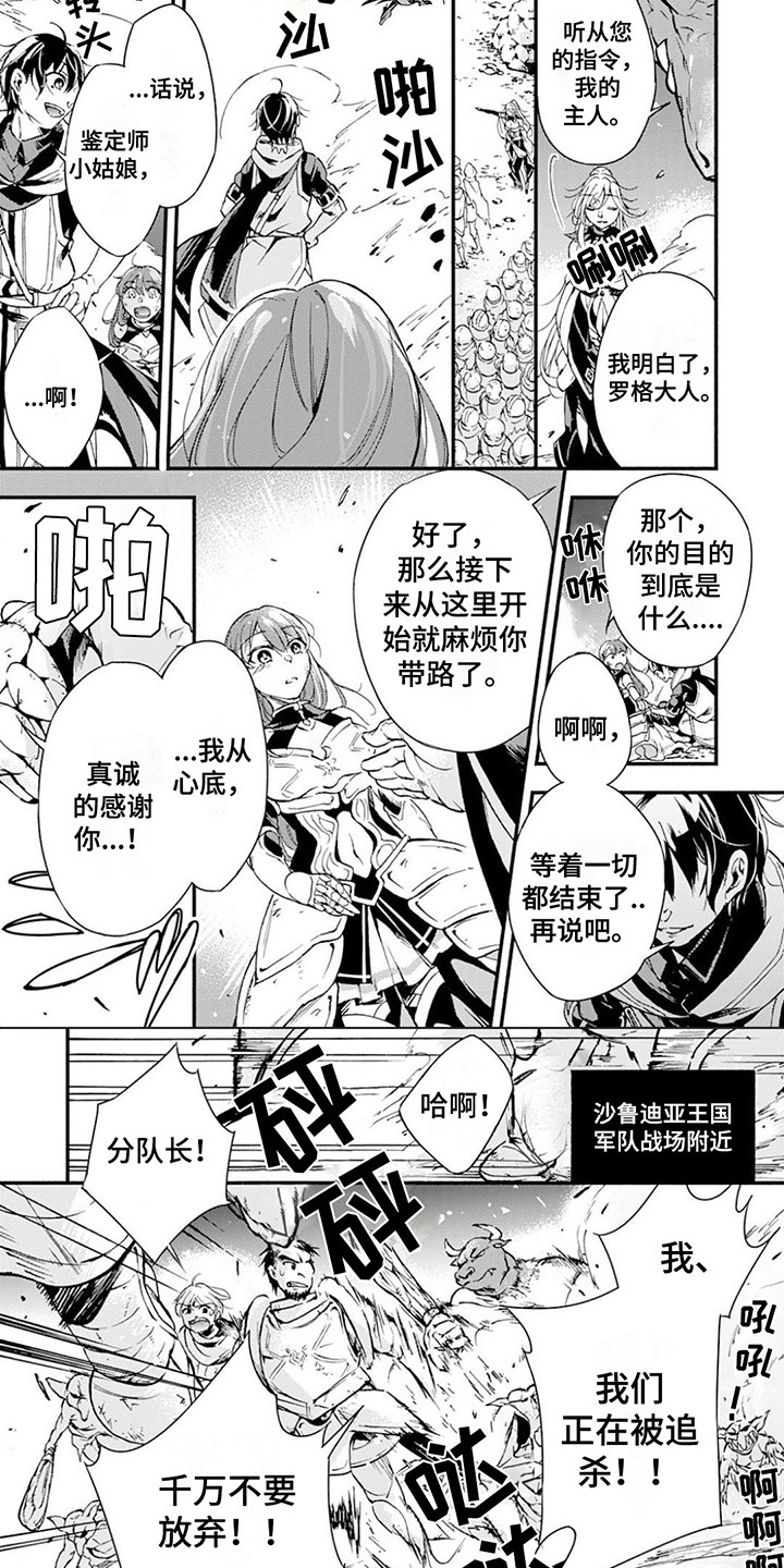 转职死灵法师召唤骷髅漫画,第2章：战局恶化1图