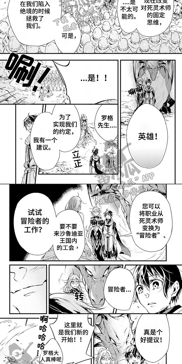 死灵法师1技能漫画,第5章：职业隐藏1图