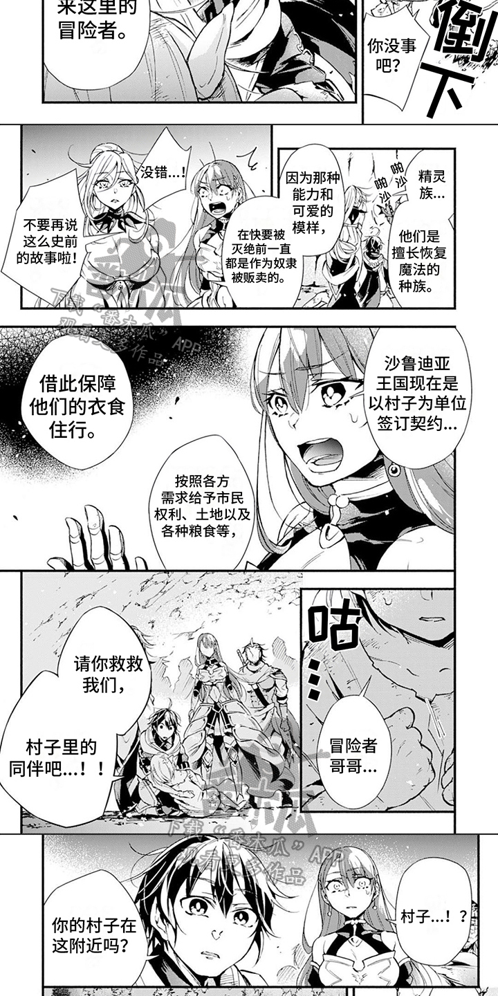 转职唯一隐藏职业漫画,第13章：求助1图